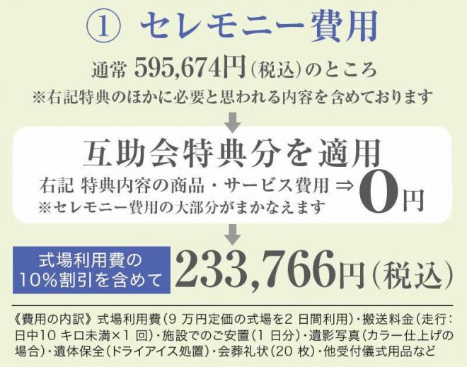 ｇレーション葬祭特別号 互助会特典のご案内 平安レイサービス 株式会社へいあん